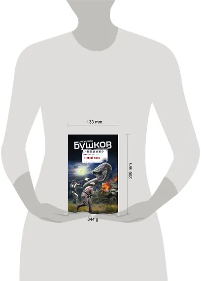 Степной ужас - фото 4