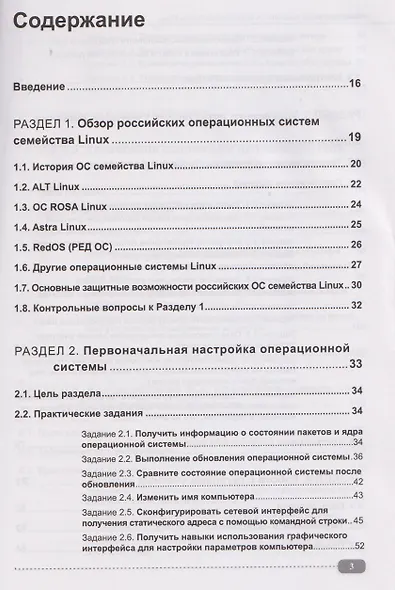 Информационная безопасность операционных систем Linux: практикум по защите информации - фото 3