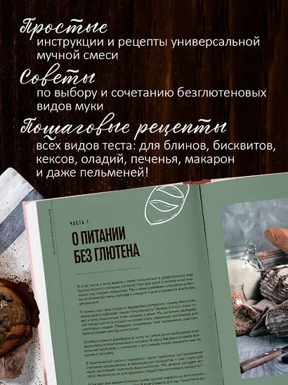 Вкус выпечки без глютена. Легкость в каждом кусочке! - фото 6