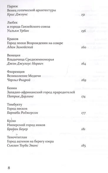 Великие города в истории - фото 5