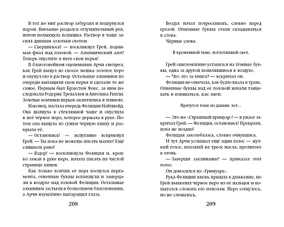 Арчи Грин и переписанная магия (#2) - фото 6