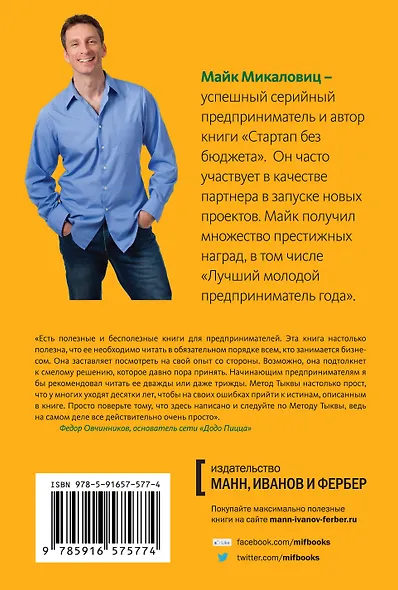 Метод тыквы. Как стать лидером в своей нише без бюджета - фото 2