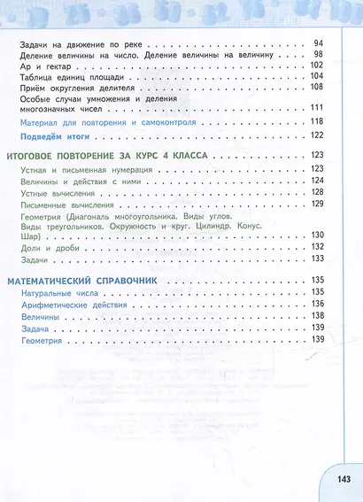 Математика: 4-й класс: учебное пособие: в 2-х частях. Часть 2 - фото 3