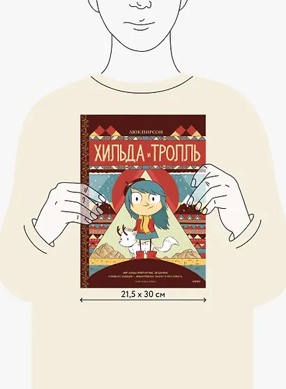 Хильда и тролль - фото 11