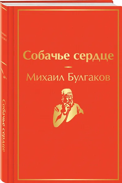 Собачье сердце - фото 3