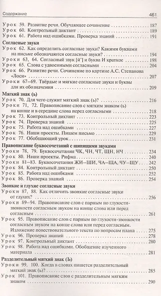 Поурочные разработки по русскому языку. 2 класс. К УМК В.П. Канакиной, В.Г. Горецкого ("Школа России"). Пособие для учителя. ФГОС Новый - фото 4