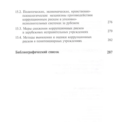 Уголовно-исполнительное право. Учебное пособи - фото 6