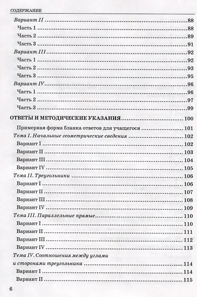 Тесты по геометрии. 7 класс. К учебнику Л.С. Атанасяна и др. "Геометрия. 7-9 классы" - фото 6