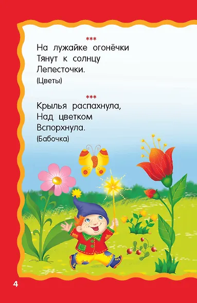 100 загадок для малышей - фото 6