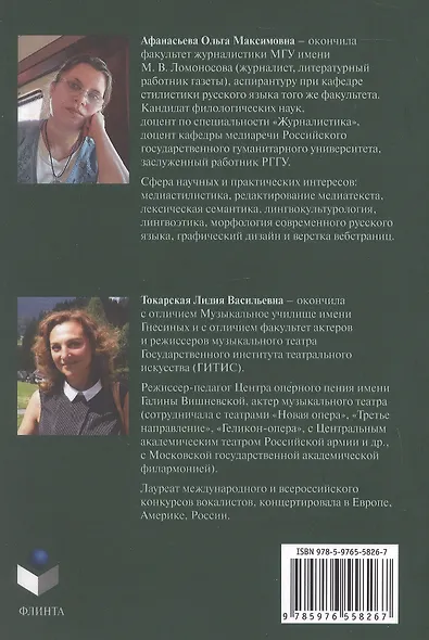 От идеи к тексту. Практикум по речевой импровизации - фото 2