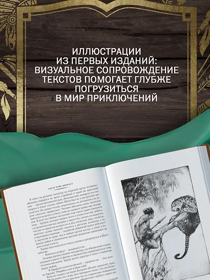 Тарзан неукротимый. Тарзан Грозный. Тарзан и Золотой лев (с илл.) - фото 7