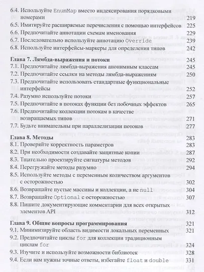 Java: эффективное программирование - фото 4