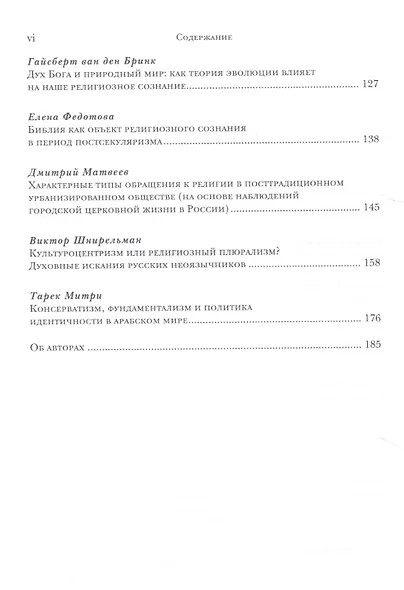 Религиозное сознание в постсекулярном обществе - фото 3