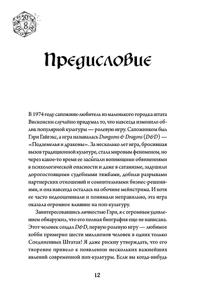 Империя воображения: Гэри Гайгэкс и рождение Dungeons &amp  Dragons - фото 9