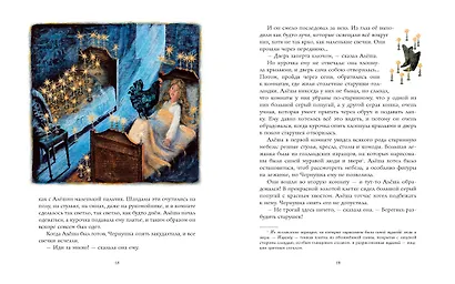 Чёрная курица, или Подземные жители (иллюстр. М. Бычкова) - фото 3