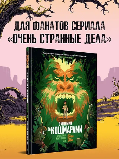 Охотники за кошмарами. Кн. 4. Досье 7: Софиан; Досье 8: Джейн - фото 4