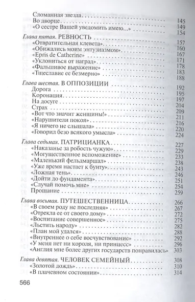 Екатерина Дашкова (ЖЗЛ Малая сер.) Елисеева - фото 3