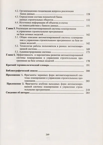 Основы методологии и автоматизации управления городскими строительными программами - фото 3