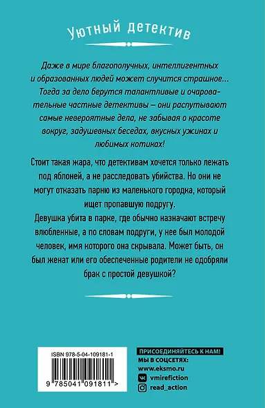 Убийство по любви - фото 2