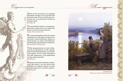 Книга мудрости - фото 11