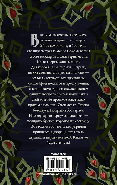 Капитан Два Лица - фото 2