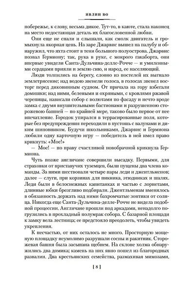 Офицеры и джентльмены. Трилогия - фото 13