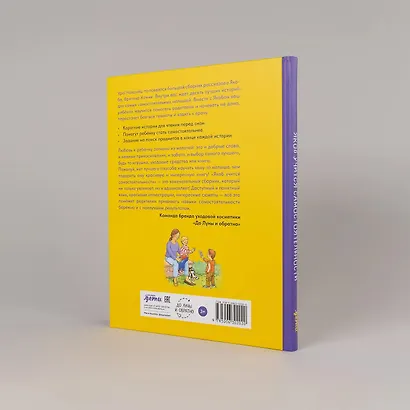 Якоб учится самостоятельности. 10 историй в одной книге - фото 12