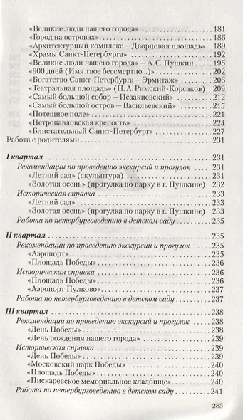Петербурговедение для малышей от 3 до 7 лет. Пособие для воспитателей и родителей - фото 5