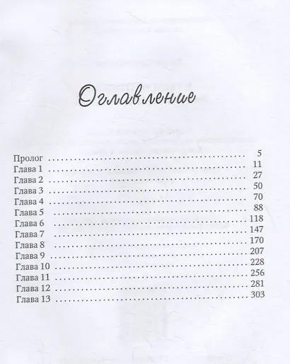 В тени охотника. Книга 1: Перекрестье Дорог - фото 2