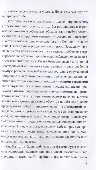 Небо и звезды викингов - фото 5