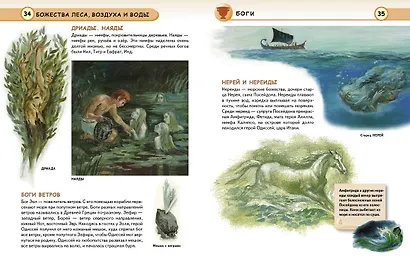 Мифы Древней Греции - фото 9