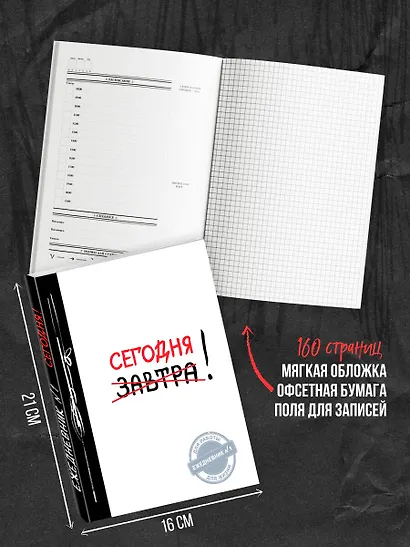 Ежедневник №1 «Сегодня!», 80 листов - фото 4