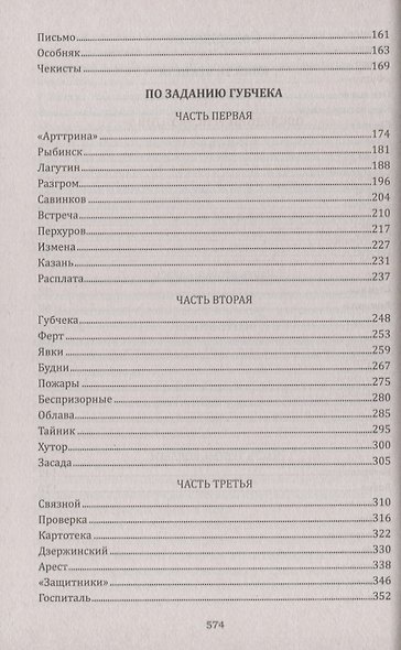 Последний рейс "Фултона" - фото 3