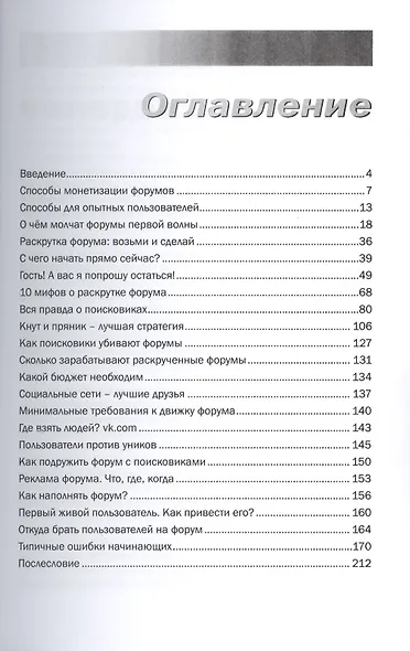 Раскрутка форума. От создания костяка форума до полной его монетизации - фото 2