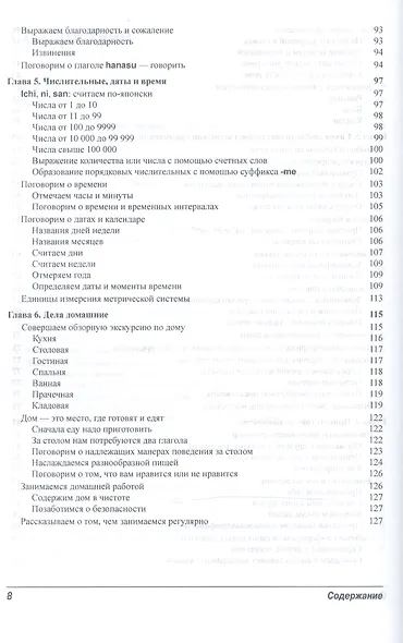 Японский язык для чайников. 2-е изд. (+аудиокурс) - фото 4