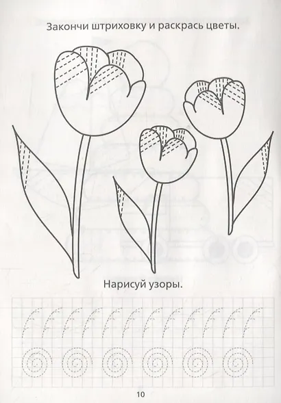 Раскраска-пропись «Штриховка и узоры» - фото 2