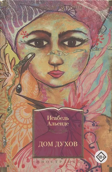 Дом духов - фото 5