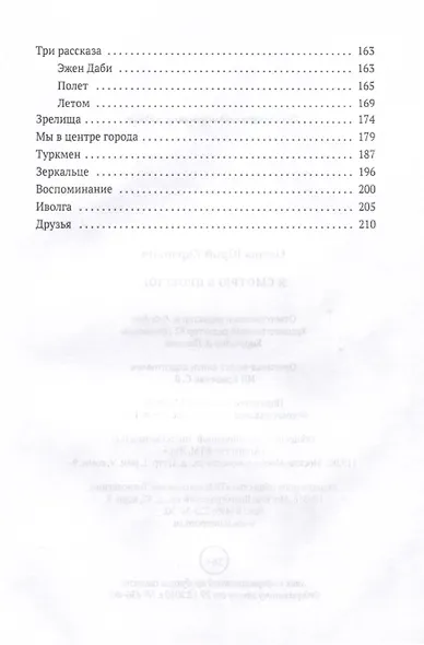 Я смотрю в прошлое - фото 4