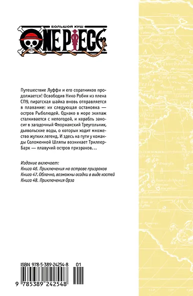 Ван-Пис. Книга 16 (Том 46, 47, 48) - Приключения на острове призраков. (One Piece / Большой куш). Манга - фото 2