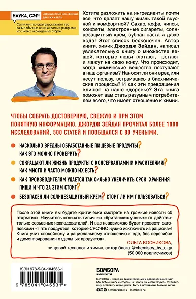 Ингредиенты: странные химические свойства того, что мы едим, пьем и наносим на кожу - фото 2