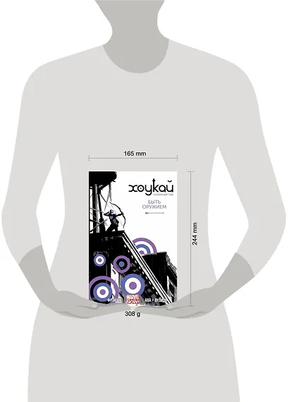 Хоукай - Соколиный глаз. Том 1. Быть оружием - фото 2