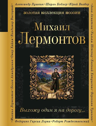 Выхожу один я на дорогу... - фото 1