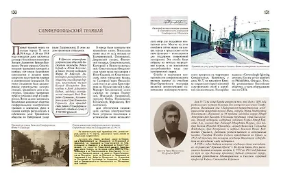 Привет из Симферополя. - фото 3