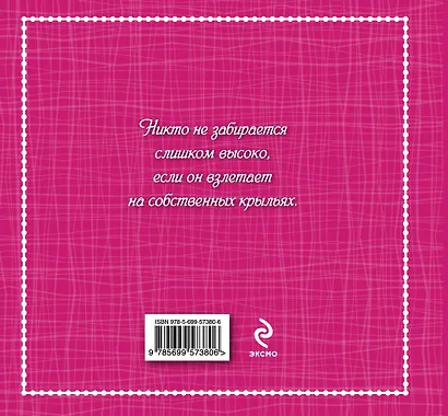 Радуйся жизни! Самый короткий путь к спокойствию и счастью - фото 2