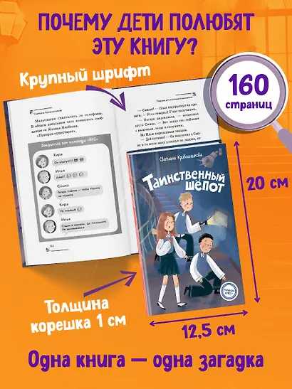 Таинственный шепот (#2) - фото 9