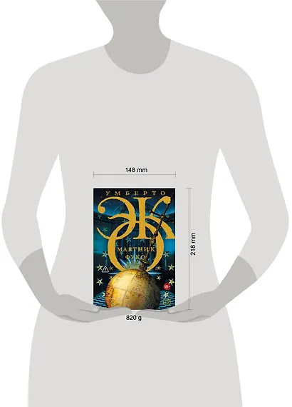 Маятник Фуко: роман - фото 5