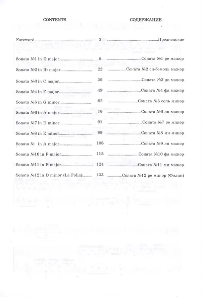 12 Violin Sonatas. Op. 5. Clavier. Violin / 12 cкрипичных сонат. Соч.5. Клавир и Скрипка. Ноты (комплект из 2-х книг) - фото 2