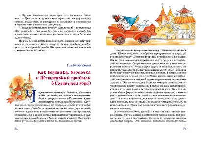 Незнайка в Солнечном городе - фото 6