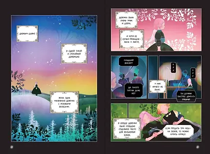 Небылица мачехи. Том 1 (A Stepmother's Fairy Tale). Манхва - фото 8