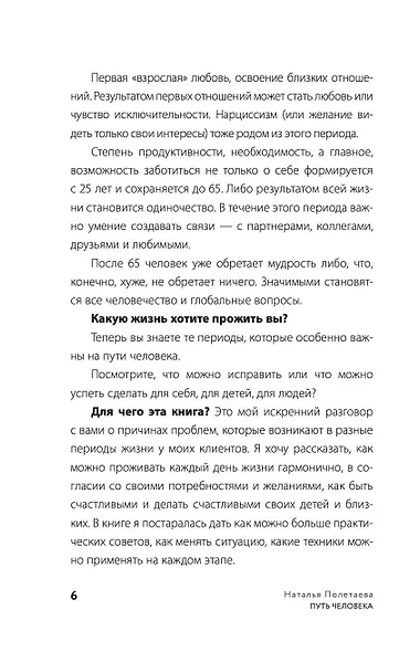 Путь человека: истоки сложностей и успеха взрослой жизни - фото 9